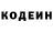Codein напиток Lean (лин) eureka